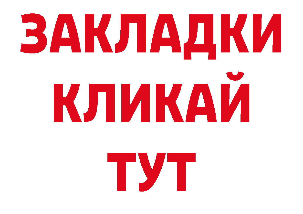 Бутират вода ТОР нарко площадка блэк спрут Октябрьский